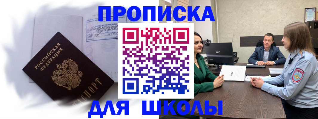 прописка законно в Усть-Лабинске